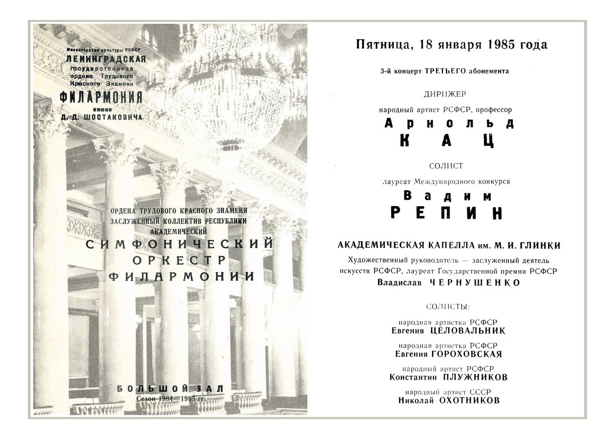 Симфонический концерт
Дирижер – Арнольд Кац